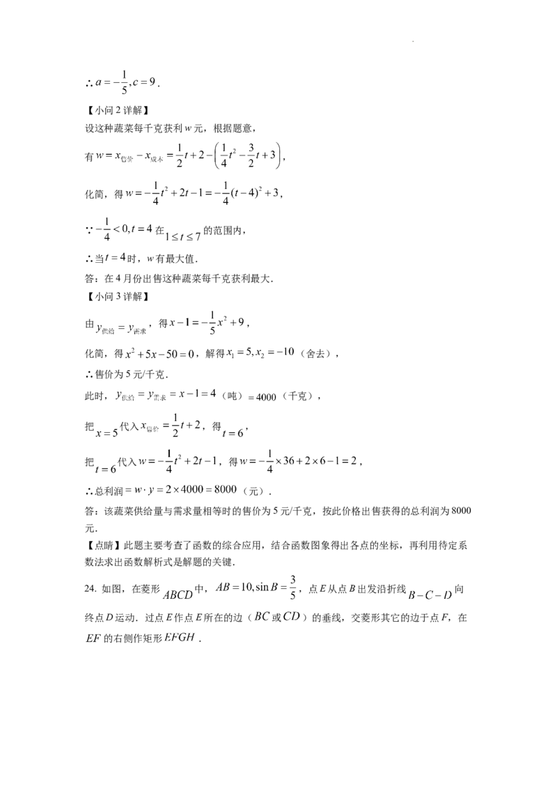 精品解析：2022年浙江省金华市中考数学真题（解析版）_中考真题_2.数学中考真题2015-2024年_2022中考数学真题145份13