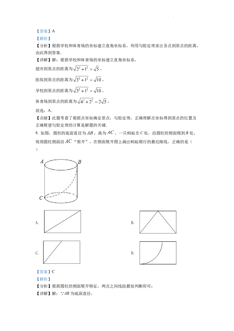 精品解析：2022年浙江省金华市中考数学真题（解析版）_中考真题_2.数学中考真题2015-2024年_2022中考数学真题145份13