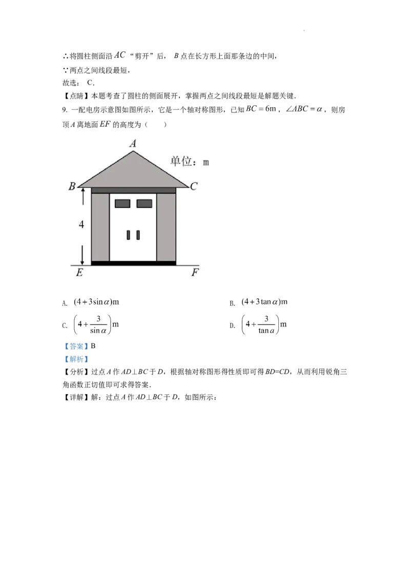 精品解析：2022年浙江省金华市中考数学真题（解析版）_中考真题_2.数学中考真题2015-2024年_2022中考数学真题145份13