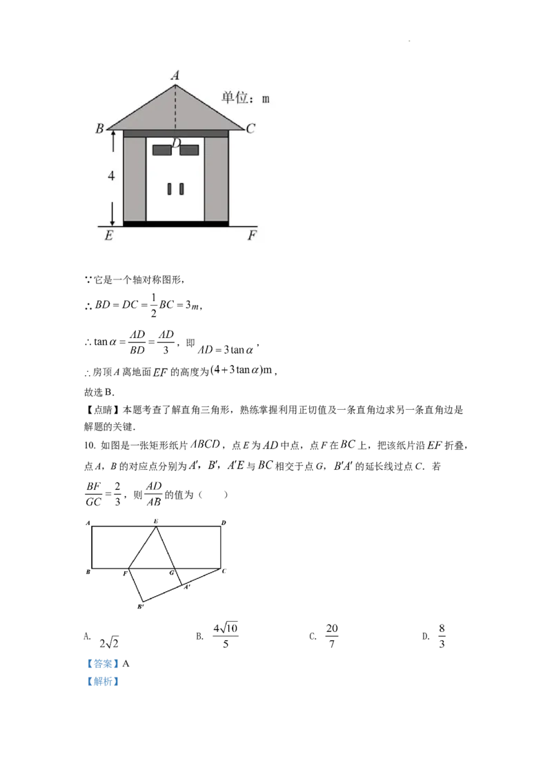 精品解析：2022年浙江省金华市中考数学真题（解析版）_中考真题_2.数学中考真题2015-2024年_2022中考数学真题145份13