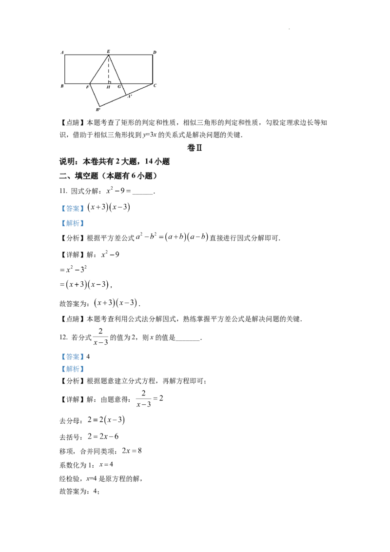 精品解析：2022年浙江省金华市中考数学真题（解析版）_中考真题_2.数学中考真题2015-2024年_2022中考数学真题145份13