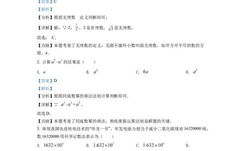 精品解析：2022年浙江省金华市中考数学真题（解析版）_中考真题_2.数学中考真题2015-2024年_2022中考数学真题145份13