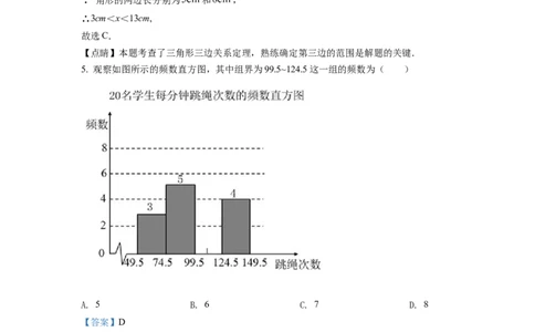 精品解析：2022年浙江省金华市中考数学真题（解析版）_中考真题_2.数学中考真题2015-2024年_2022中考数学真题145份13