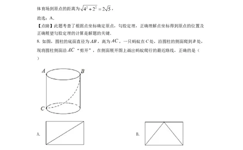 精品解析：2022年浙江省金华市中考数学真题（解析版）_中考真题_2.数学中考真题2015-2024年_2022中考数学真题145份13