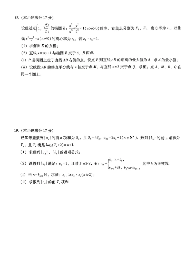 重庆市第八中学2026届高考适应性月考卷（三）数学_251124重庆市第八中学2026届高考适应性月考卷（三）（全科）