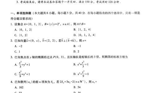 重庆市第八中学2026届高考适应性月考卷（三）数学_251124重庆市第八中学2026届高考适应性月考卷（三）（全科）
