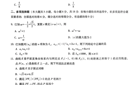重庆市第八中学2026届高考适应性月考卷（三）数学_251124重庆市第八中学2026届高考适应性月考卷（三）（全科）
