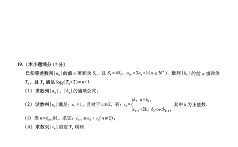 重庆市第八中学2026届高考适应性月考卷（三）数学_251124重庆市第八中学2026届高考适应性月考卷（三）（全科）