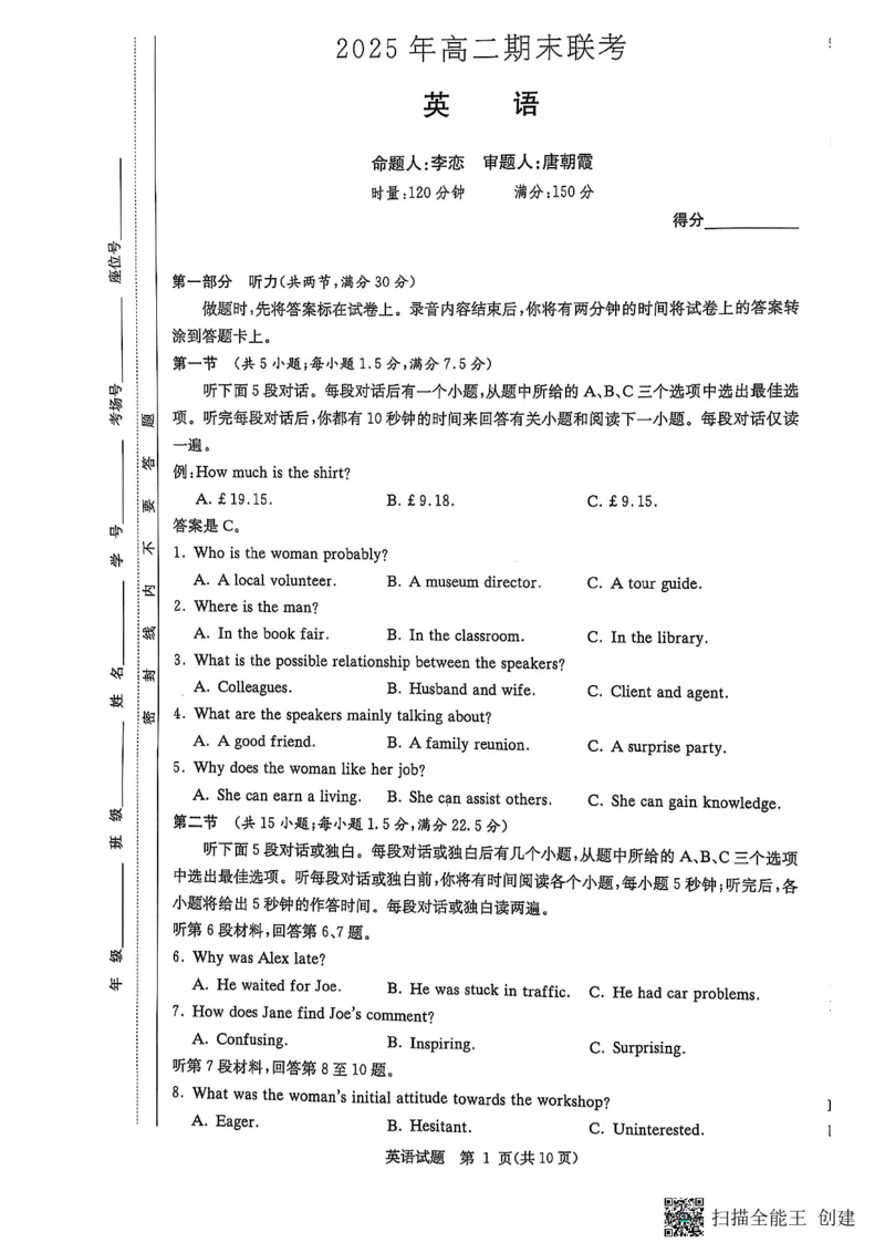 英语试卷（高二下期末联考）_2025年7月_250705湖南新高考教学教研联盟暨长郡二十校联盟2025年高二年级下学期期末联考（全科）