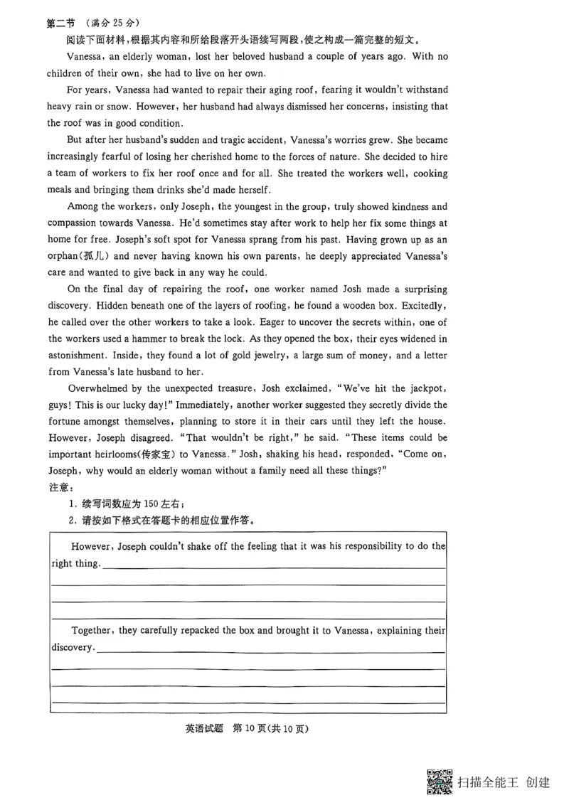 英语试卷（高二下期末联考）_2025年7月_250705湖南新高考教学教研联盟暨长郡二十校联盟2025年高二年级下学期期末联考（全科）