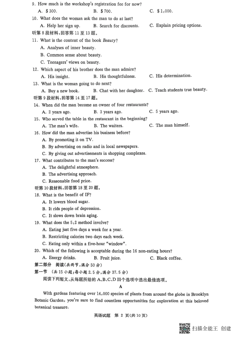 英语试卷（高二下期末联考）_2025年7月_250705湖南新高考教学教研联盟暨长郡二十校联盟2025年高二年级下学期期末联考（全科）