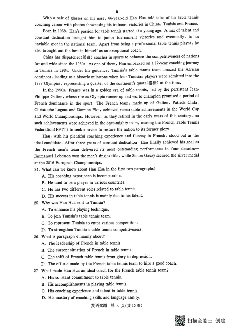 英语试卷（高二下期末联考）_2025年7月_250705湖南新高考教学教研联盟暨长郡二十校联盟2025年高二年级下学期期末联考（全科）