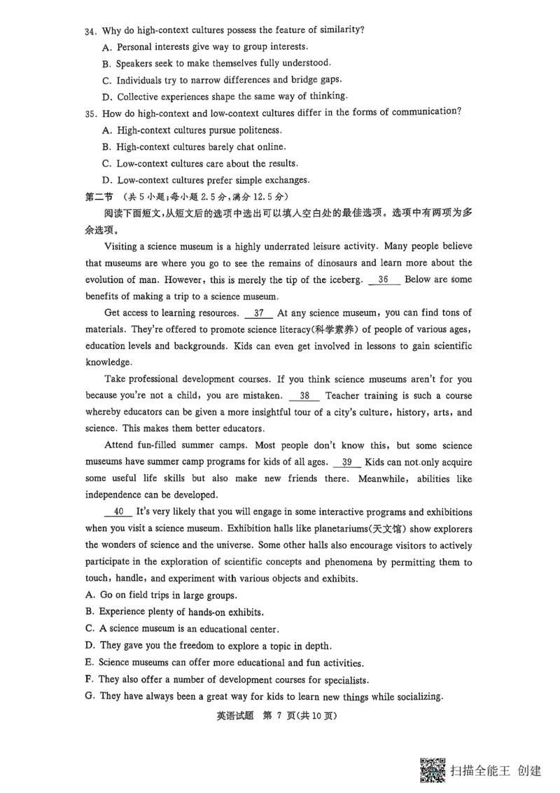英语试卷（高二下期末联考）_2025年7月_250705湖南新高考教学教研联盟暨长郡二十校联盟2025年高二年级下学期期末联考（全科）
