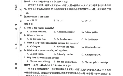 英语试卷（高二下期末联考）_2025年7月_250705湖南新高考教学教研联盟暨长郡二十校联盟2025年高二年级下学期期末联考（全科）
