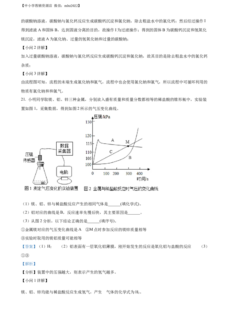 精品解析：2022年湖北省襄阳市中考化学真题（解析版）_中考真题_5.化学中考真题2015-2024年_2022年中考化学真题（127份）14