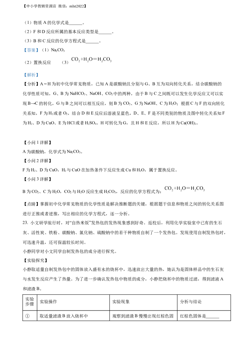 精品解析：2022年湖北省襄阳市中考化学真题（解析版）_中考真题_5.化学中考真题2015-2024年_2022年中考化学真题（127份）14