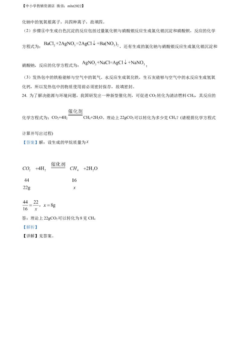 精品解析：2022年湖北省襄阳市中考化学真题（解析版）_中考真题_5.化学中考真题2015-2024年_2022年中考化学真题（127份）14