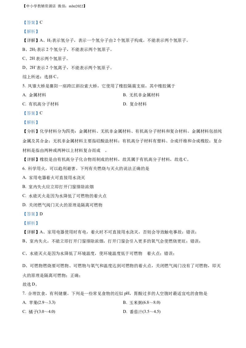 精品解析：2022年湖北省襄阳市中考化学真题（解析版）_中考真题_5.化学中考真题2015-2024年_2022年中考化学真题（127份）14
