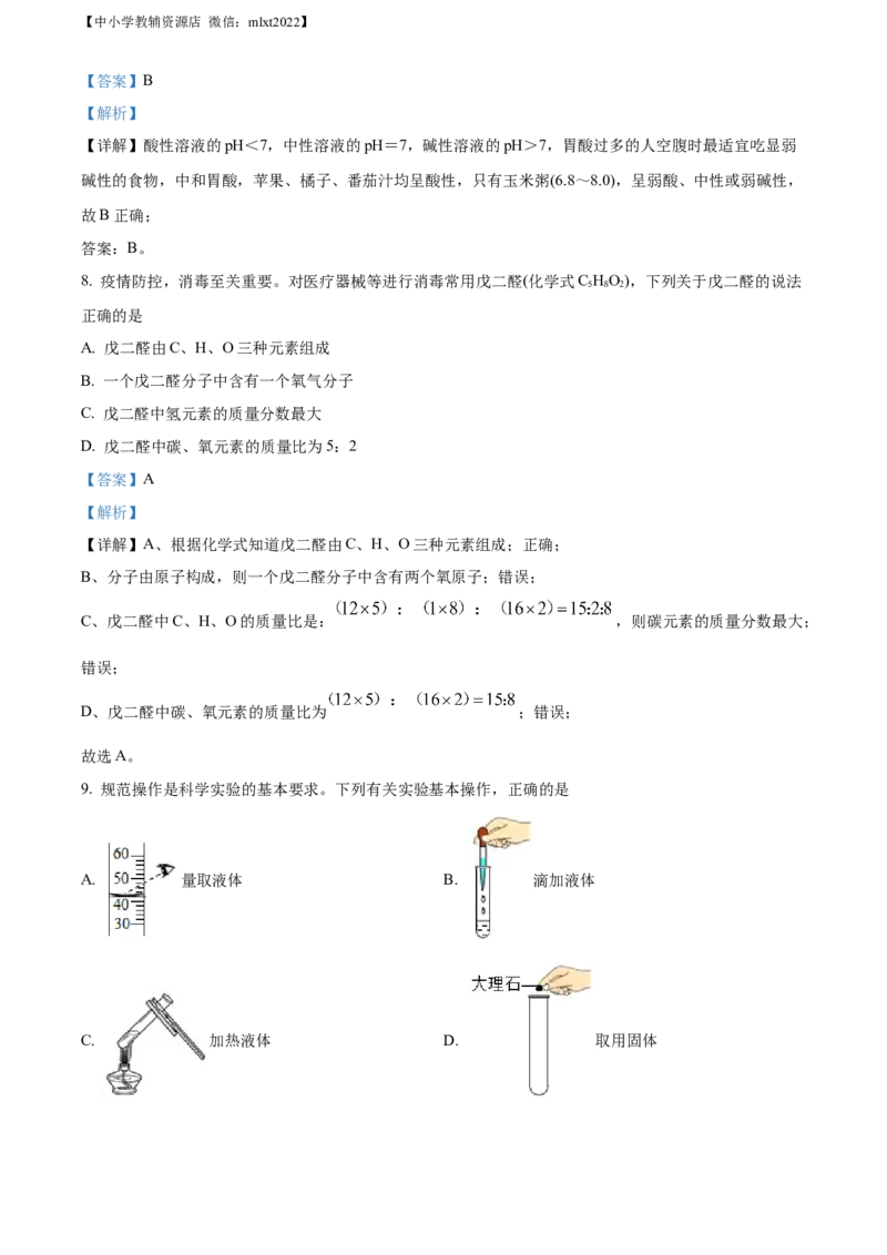 精品解析：2022年湖北省襄阳市中考化学真题（解析版）_中考真题_5.化学中考真题2015-2024年_2022年中考化学真题（127份）14
