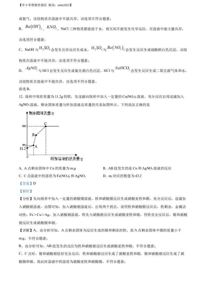 精品解析：2022年湖北省襄阳市中考化学真题（解析版）_中考真题_5.化学中考真题2015-2024年_2022年中考化学真题（127份）14