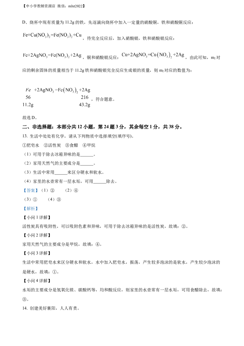 精品解析：2022年湖北省襄阳市中考化学真题（解析版）_中考真题_5.化学中考真题2015-2024年_2022年中考化学真题（127份）14