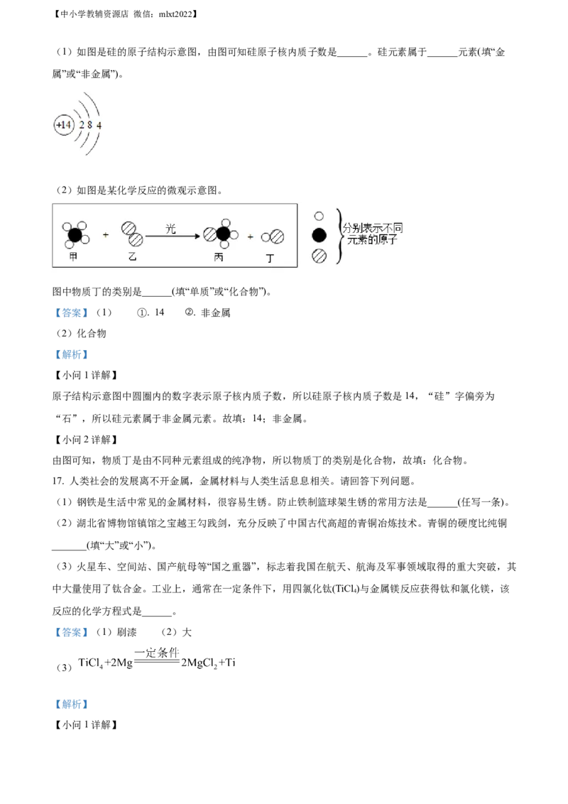 精品解析：2022年湖北省襄阳市中考化学真题（解析版）_中考真题_5.化学中考真题2015-2024年_2022年中考化学真题（127份）14