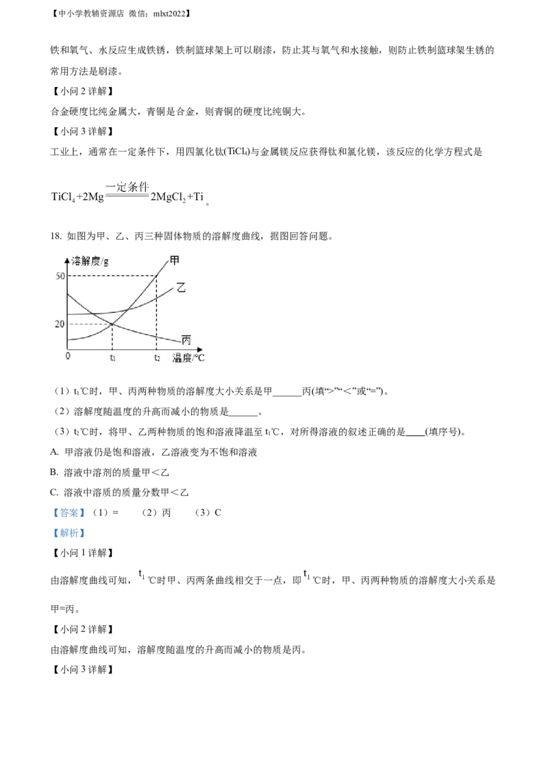 精品解析：2022年湖北省襄阳市中考化学真题（解析版）_中考真题_5.化学中考真题2015-2024年_2022年中考化学真题（127份）14