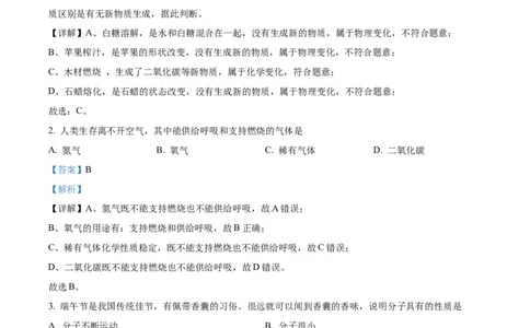 精品解析：2022年湖北省襄阳市中考化学真题（解析版）_中考真题_5.化学中考真题2015-2024年_2022年中考化学真题（127份）14