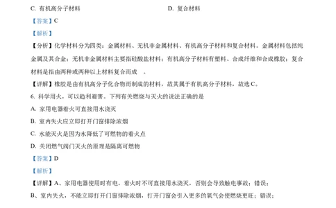 精品解析：2022年湖北省襄阳市中考化学真题（解析版）_中考真题_5.化学中考真题2015-2024年_2022年中考化学真题（127份）14