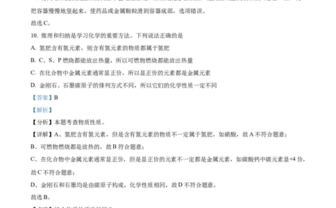 精品解析：2022年湖北省襄阳市中考化学真题（解析版）_中考真题_5.化学中考真题2015-2024年_2022年中考化学真题（127份）14