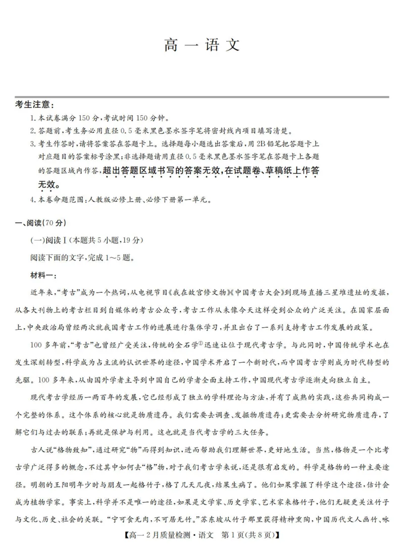 九师联盟2024-2025学年高一下学期2月质量检测语文试题（PDF版，含答案）_1多考区联考试卷_0302九师联盟高一2024-2025下学期2月质量检测