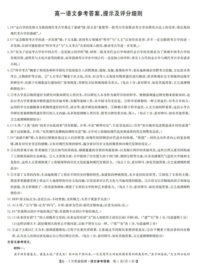 九师联盟2024-2025学年高一下学期2月质量检测语文试题（PDF版，含答案）_1多考区联考试卷_0302九师联盟高一2024-2025下学期2月质量检测