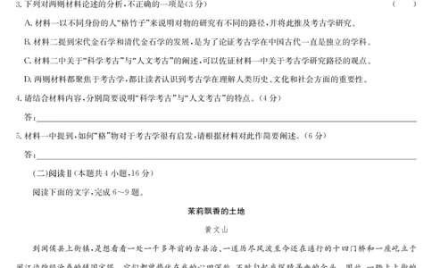 九师联盟2024-2025学年高一下学期2月质量检测语文试题（PDF版，含答案）_1多考区联考试卷_0302九师联盟高一2024-2025下学期2月质量检测