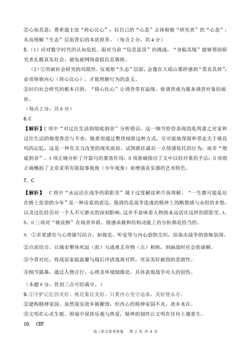 高三语文参考答案_2025年12月_251223贵州省名校协作体2025-2026学年高三上学期质量监测（二）（全科）_贵州省名校协作体2025-2026学年高三上学期质量监测（二）语文试题（含答案）