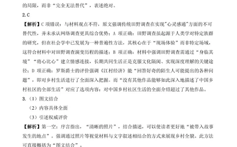 高三语文参考答案_2025年12月_251223贵州省名校协作体2025-2026学年高三上学期质量监测（二）（全科）_贵州省名校协作体2025-2026学年高三上学期质量监测（二）语文试题（含答案）