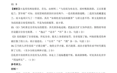 高三语文参考答案_2025年12月_251223贵州省名校协作体2025-2026学年高三上学期质量监测（二）（全科）_贵州省名校协作体2025-2026学年高三上学期质量监测（二）语文试题（含答案）
