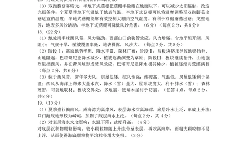 罗湖区2023&mdash;2024学年度第一学期期末质量检测高三地理参考答案_2024届广东省深圳市罗湖区高三上学期期末质量监测_广东省深圳市罗湖区2024届高三上学期期末质量监测地理