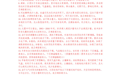 罗湖区2023&mdash;2024学年度第一学期期末质量检测高三地理参考答案_2024届广东省深圳市罗湖区高三上学期期末质量监测_广东省深圳市罗湖区2024届高三上学期期末质量监测地理