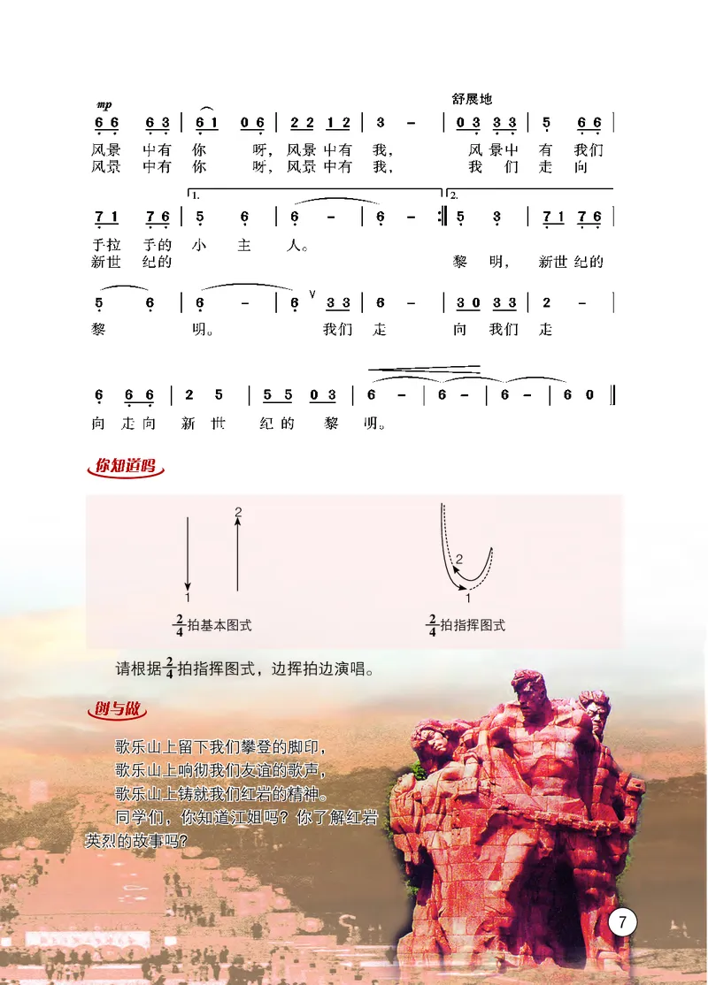 西南师大7年级音乐上册高清教材_4-教培资料-26年最新资料-同步更新_初中高中教资_03科三专项（进去保存报考的学科即可）_02科三专项（笔记真题思维导图教学设计版本二）