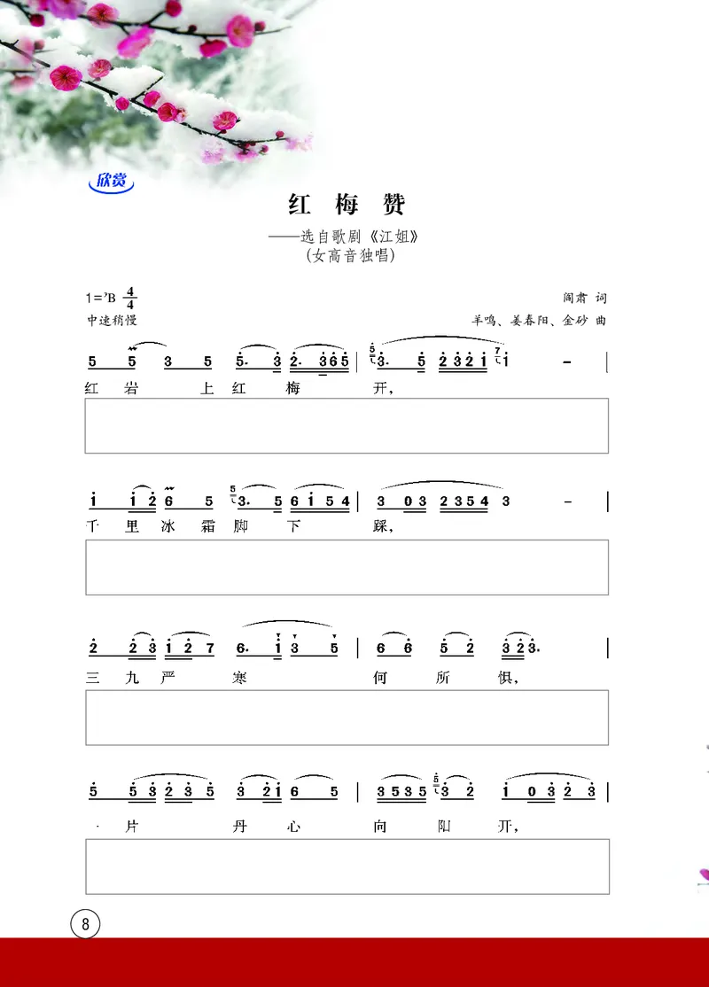 西南师大7年级音乐上册高清教材_4-教培资料-26年最新资料-同步更新_初中高中教资_03科三专项（进去保存报考的学科即可）_02科三专项（笔记真题思维导图教学设计版本二）