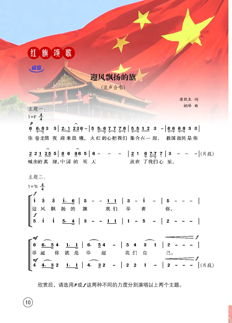 西南师大7年级音乐上册高清教材_4-教培资料-26年最新资料-同步更新_初中高中教资_03科三专项（进去保存报考的学科即可）_02科三专项（笔记真题思维导图教学设计版本二）