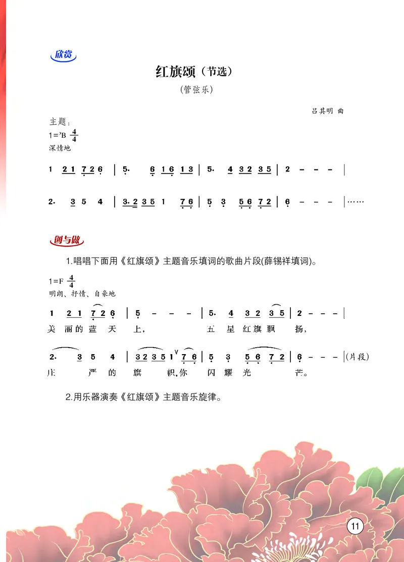 西南师大7年级音乐上册高清教材_4-教培资料-26年最新资料-同步更新_初中高中教资_03科三专项（进去保存报考的学科即可）_02科三专项（笔记真题思维导图教学设计版本二）