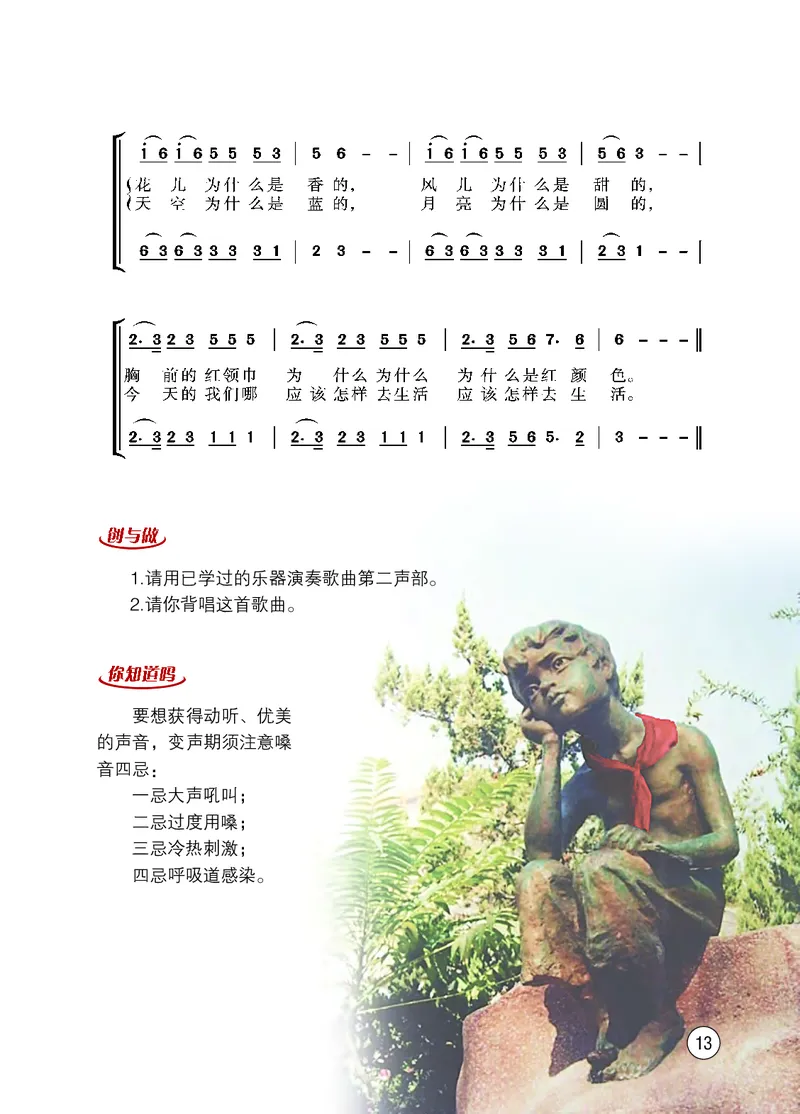 西南师大7年级音乐上册高清教材_4-教培资料-26年最新资料-同步更新_初中高中教资_03科三专项（进去保存报考的学科即可）_02科三专项（笔记真题思维导图教学设计版本二）