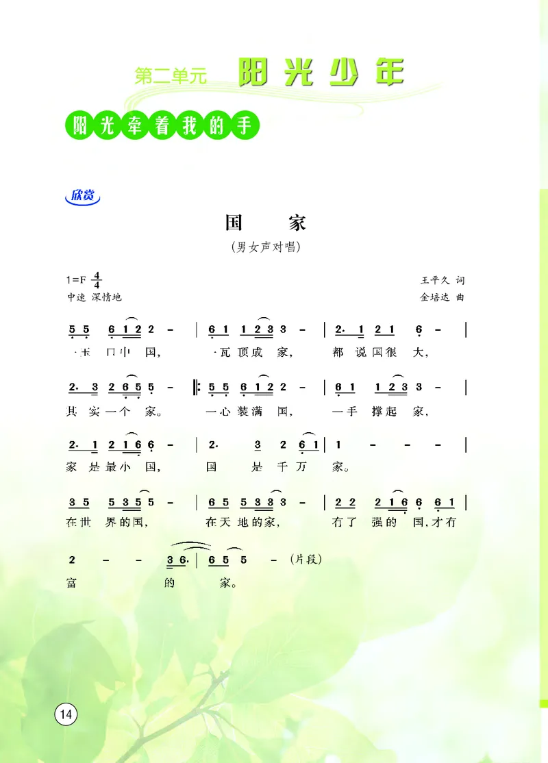 西南师大7年级音乐上册高清教材_4-教培资料-26年最新资料-同步更新_初中高中教资_03科三专项（进去保存报考的学科即可）_02科三专项（笔记真题思维导图教学设计版本二）