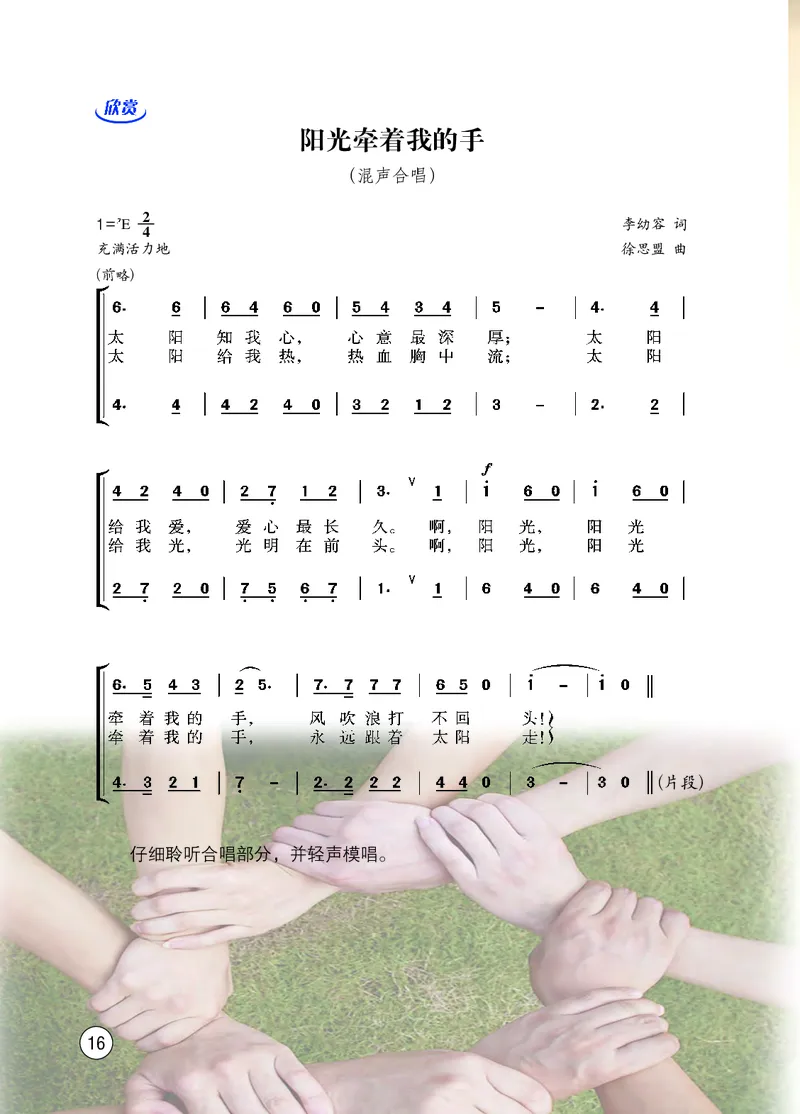 西南师大7年级音乐上册高清教材_4-教培资料-26年最新资料-同步更新_初中高中教资_03科三专项（进去保存报考的学科即可）_02科三专项（笔记真题思维导图教学设计版本二）