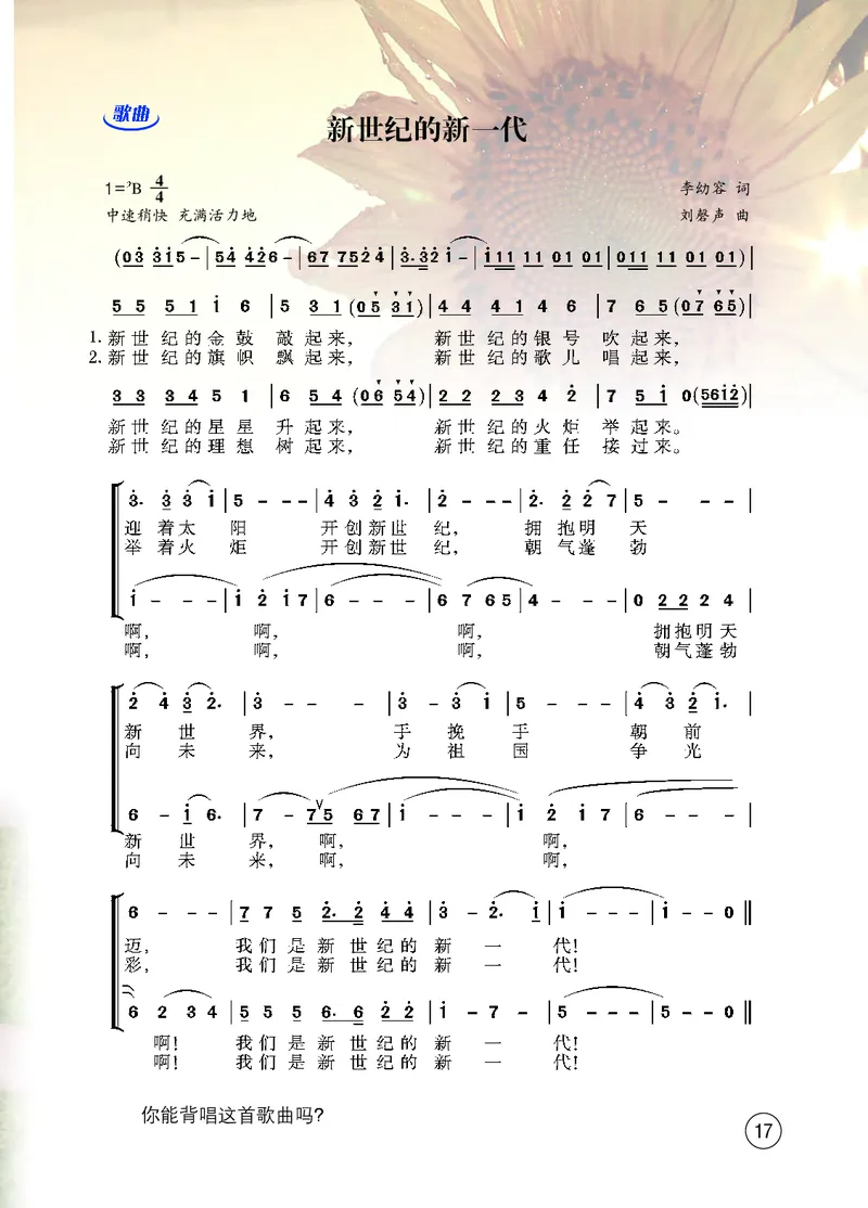 西南师大7年级音乐上册高清教材_4-教培资料-26年最新资料-同步更新_初中高中教资_03科三专项（进去保存报考的学科即可）_02科三专项（笔记真题思维导图教学设计版本二）