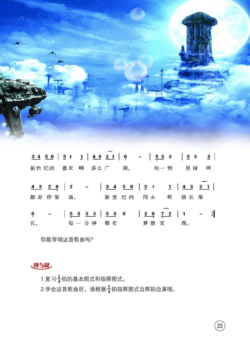西南师大7年级音乐上册高清教材_4-教培资料-26年最新资料-同步更新_初中高中教资_03科三专项（进去保存报考的学科即可）_02科三专项（笔记真题思维导图教学设计版本二）