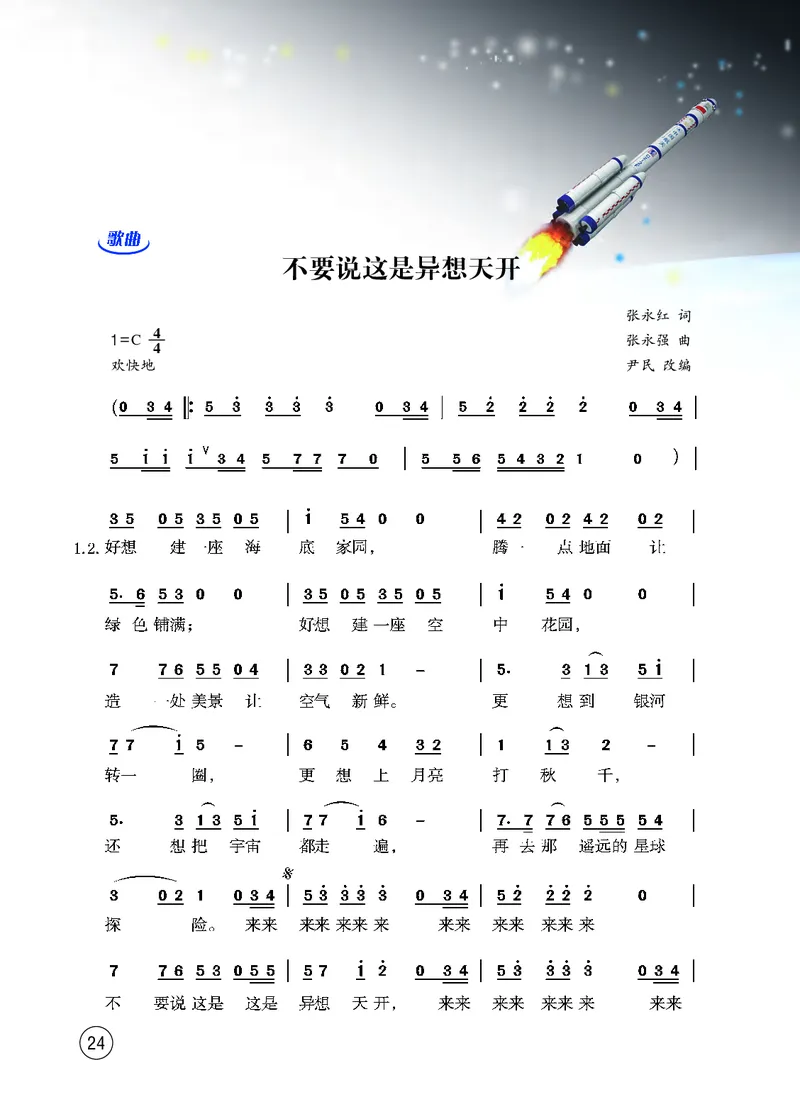 西南师大7年级音乐上册高清教材_4-教培资料-26年最新资料-同步更新_初中高中教资_03科三专项（进去保存报考的学科即可）_02科三专项（笔记真题思维导图教学设计版本二）