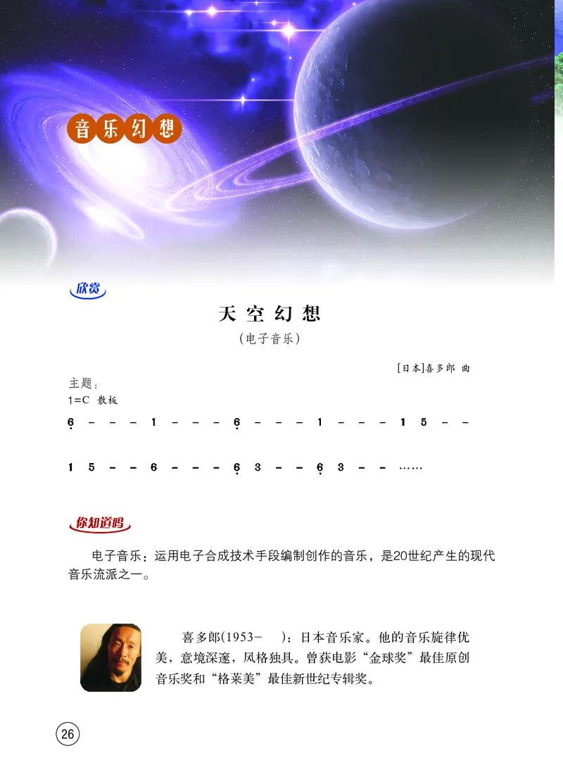 西南师大7年级音乐上册高清教材_4-教培资料-26年最新资料-同步更新_初中高中教资_03科三专项（进去保存报考的学科即可）_02科三专项（笔记真题思维导图教学设计版本二）