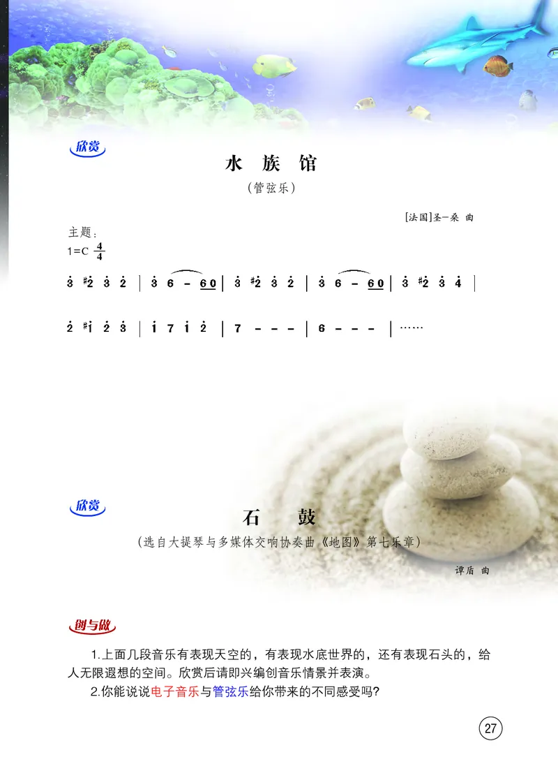 西南师大7年级音乐上册高清教材_4-教培资料-26年最新资料-同步更新_初中高中教资_03科三专项（进去保存报考的学科即可）_02科三专项（笔记真题思维导图教学设计版本二）